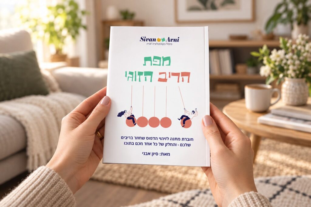 מפת הריב הזוגי